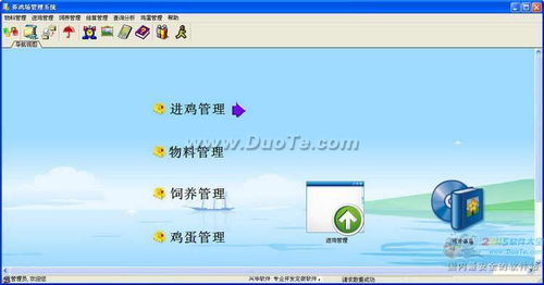 興華蛋雞飼養(yǎng)管理系統(tǒng)軟件開發(fā)設計方案